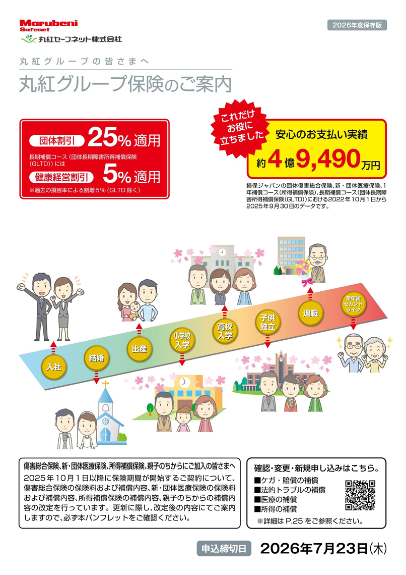 損保ジャパン パンフレット表紙